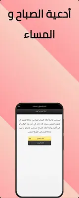 إسلامي_Islamic android App screenshot 4